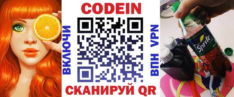 купить Рыльск мега зеркало Codein напиток Lean (лин)